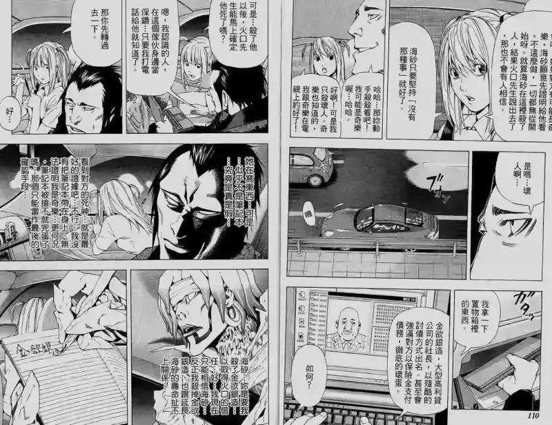 死亡笔记_h 第6卷 第56页