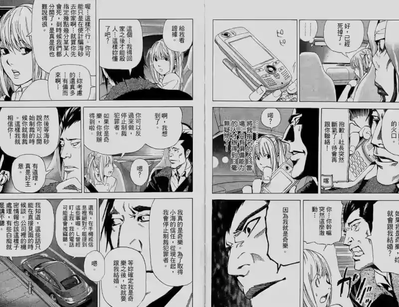 死亡笔记_h 第6卷 第57页