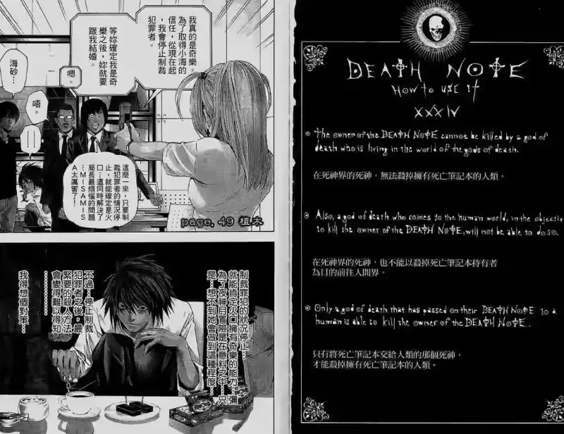 死亡笔记_h 第6卷 第59页
