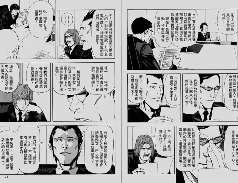 死亡笔记_h 第6卷 第6页