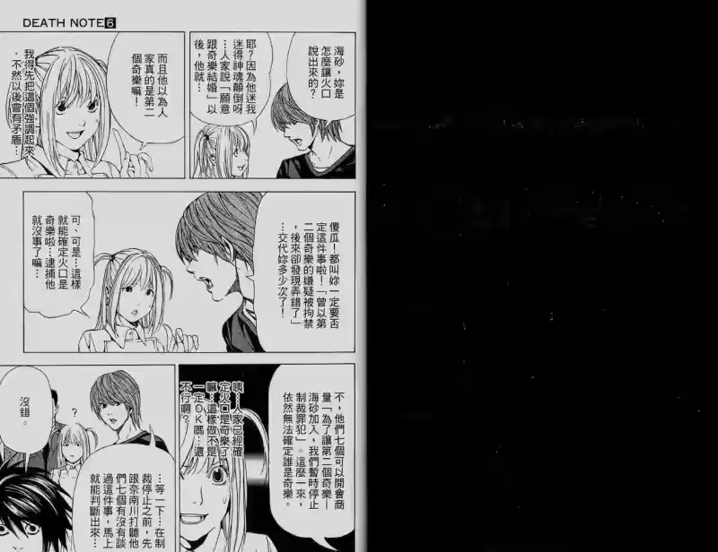 死亡笔记_h 第6卷 第61页