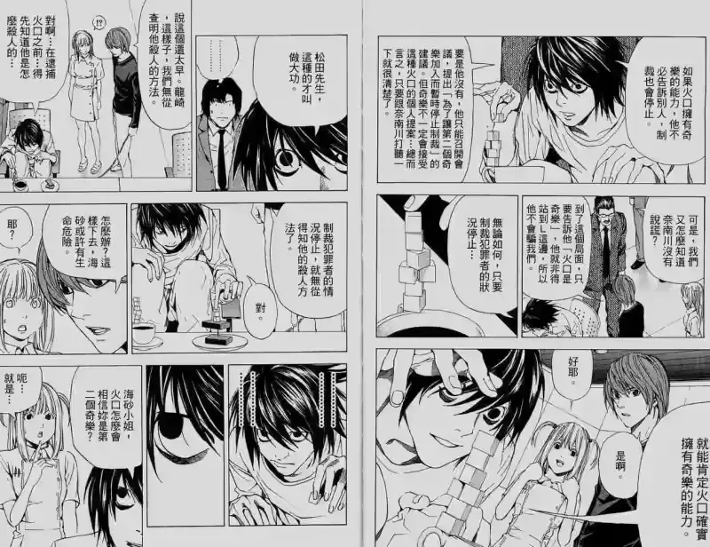 死亡笔记_h 第6卷 第62页
