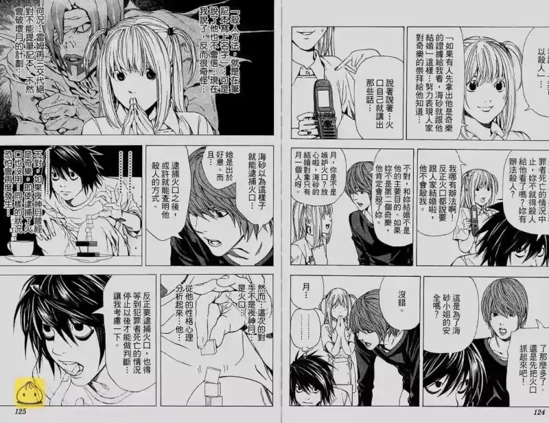 死亡笔记_h 第6卷 第63页