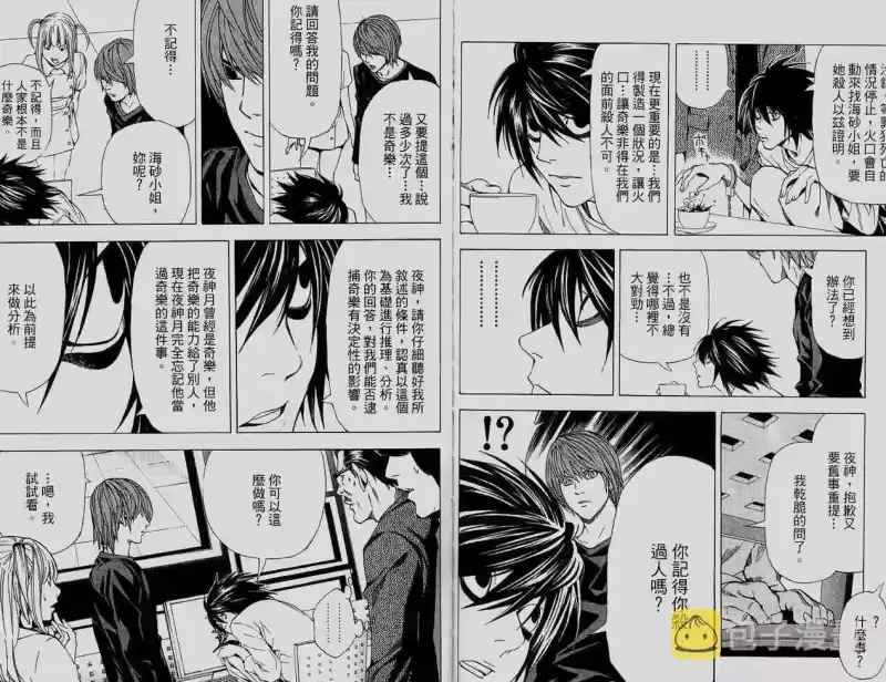 死亡笔记_h 第6卷 第65页