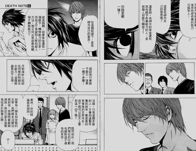 死亡笔记_h 第6卷 第66页