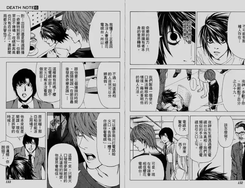 死亡笔记_h 第6卷 第67页