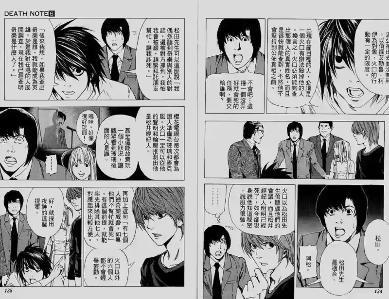 死亡笔记_h 第6卷 第68页