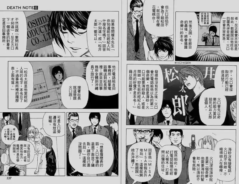 死亡笔记_h 第6卷 第69页