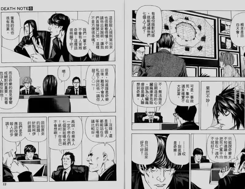死亡笔记_h 第6卷 第7页