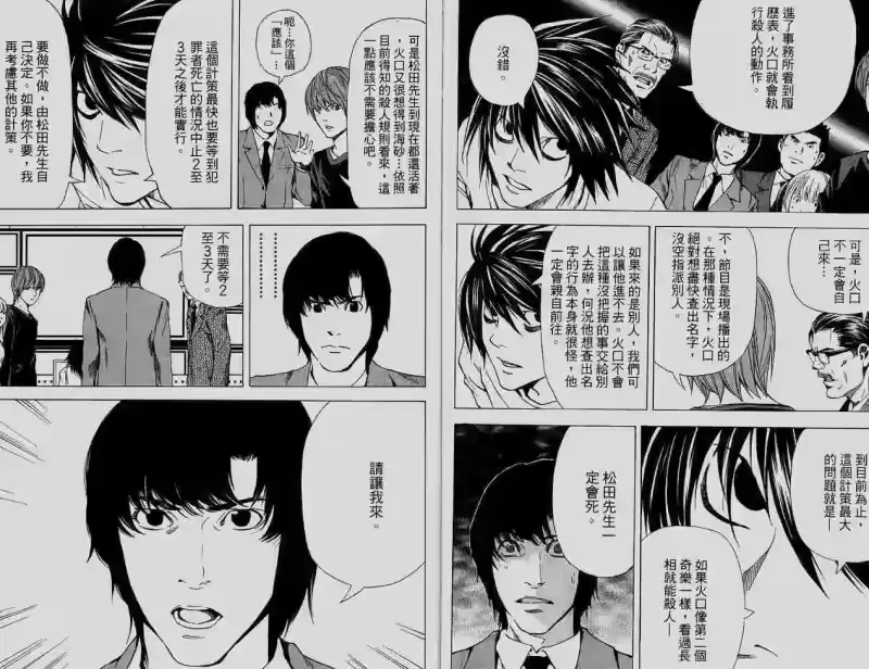 死亡笔记_h 第6卷 第70页