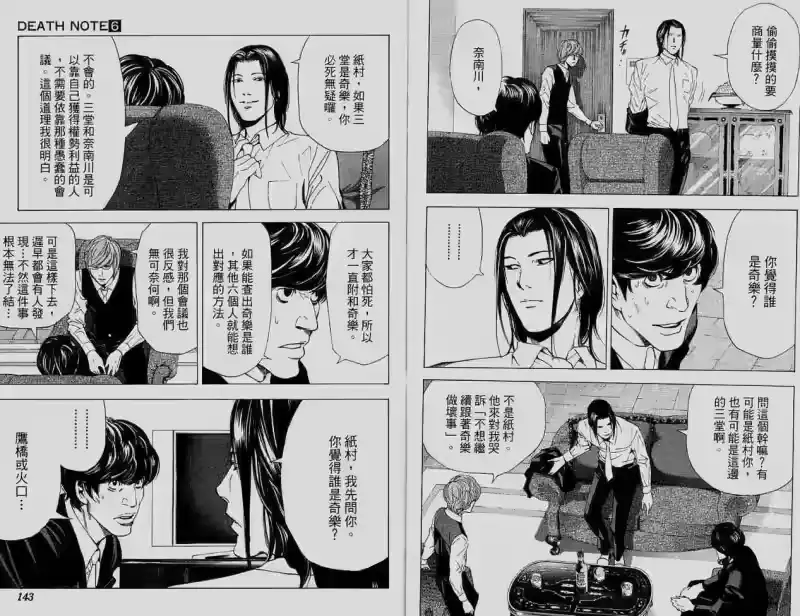 死亡笔记_h 第6卷 第72页