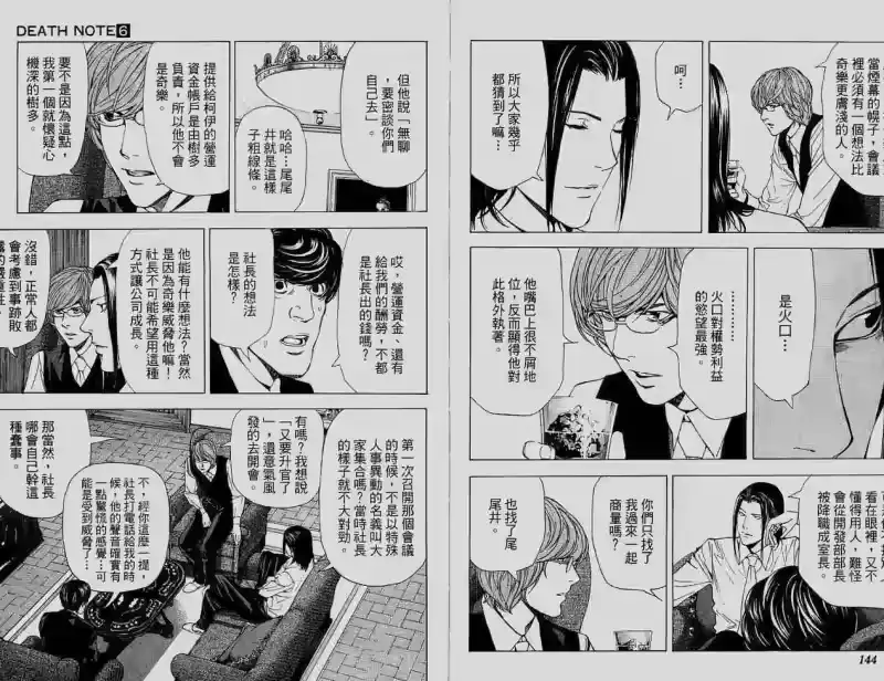 死亡笔记_h 第6卷 第73页