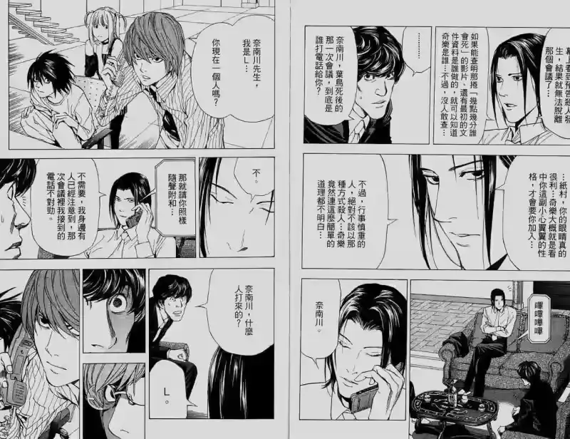 死亡笔记_h 第6卷 第74页
