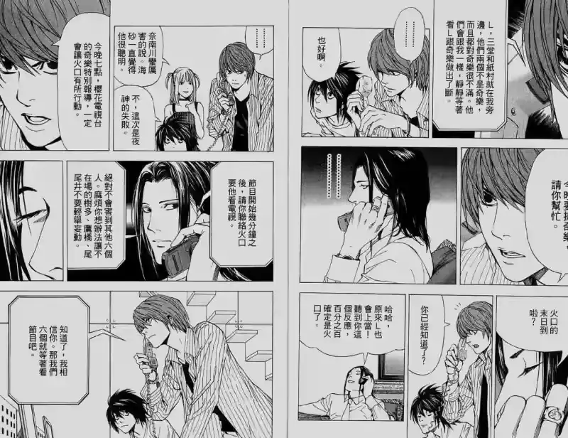 死亡笔记_h 第6卷 第75页