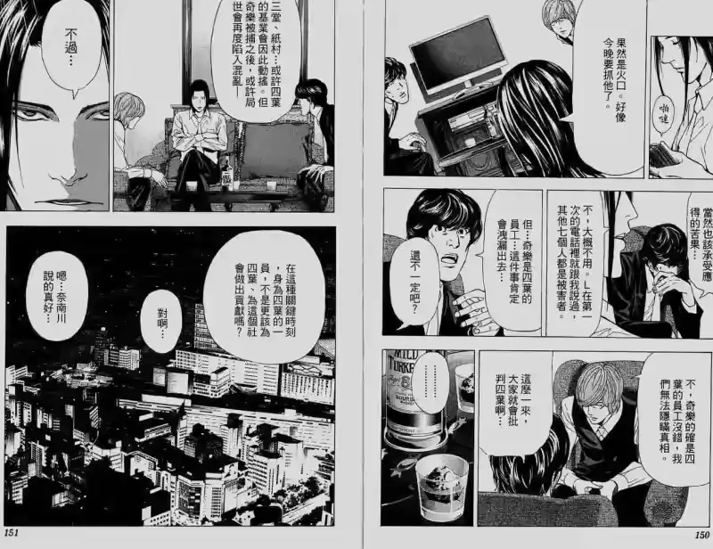 死亡笔记_h 第6卷 第76页