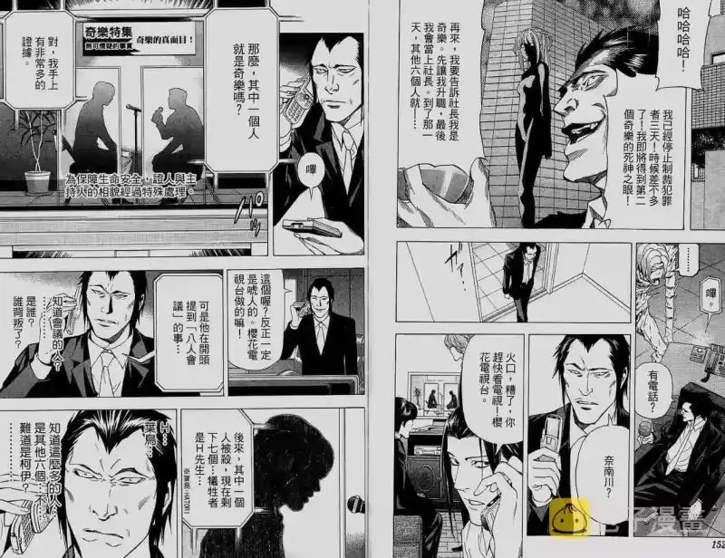 死亡笔记_h 第6卷 第77页