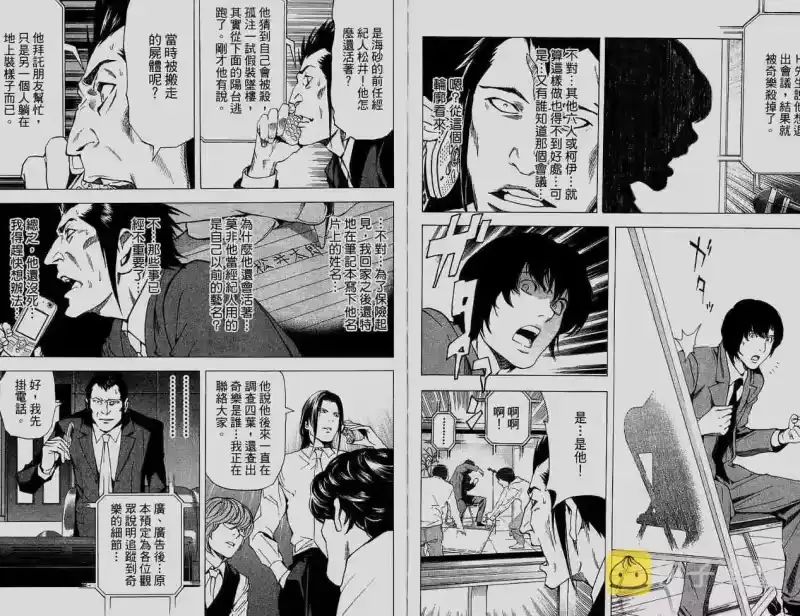 死亡笔记_h 第6卷 第78页