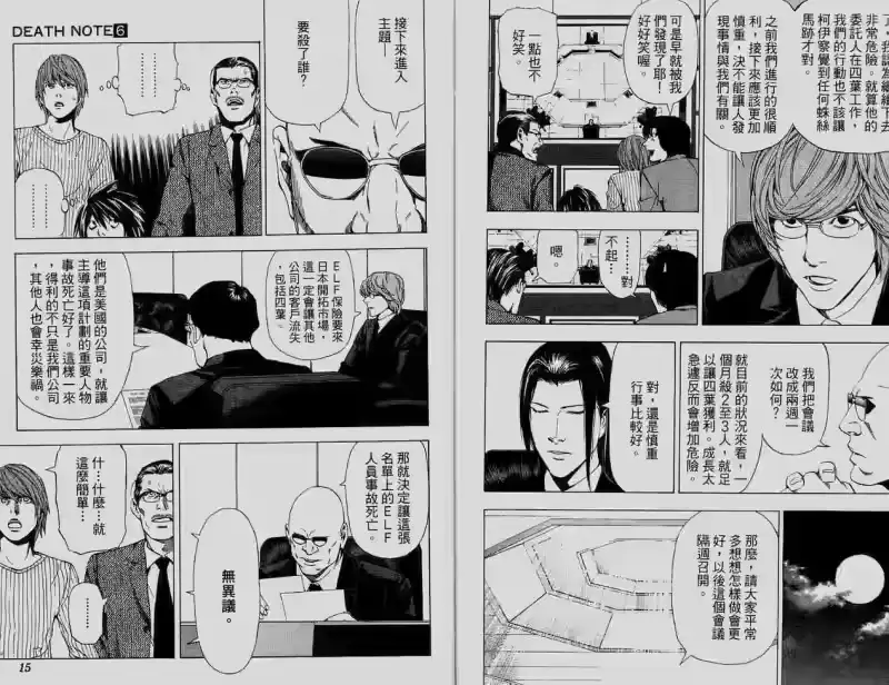 死亡笔记_h 第6卷 第8页