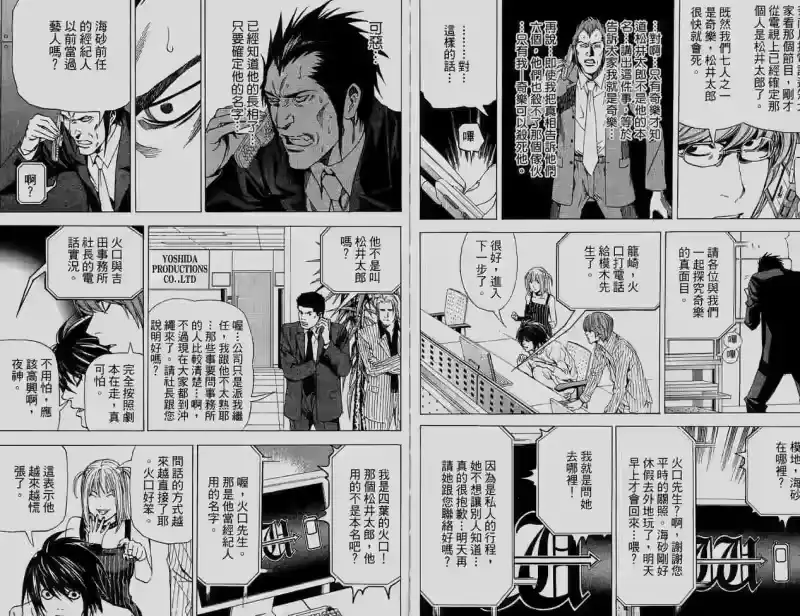 死亡笔记_h 第6卷 第80页