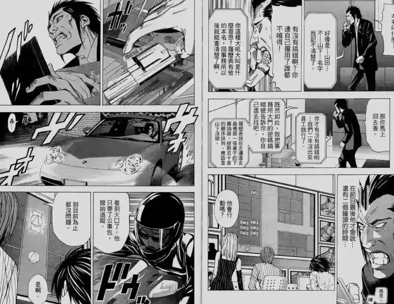 死亡笔记_h 第6卷 第81页