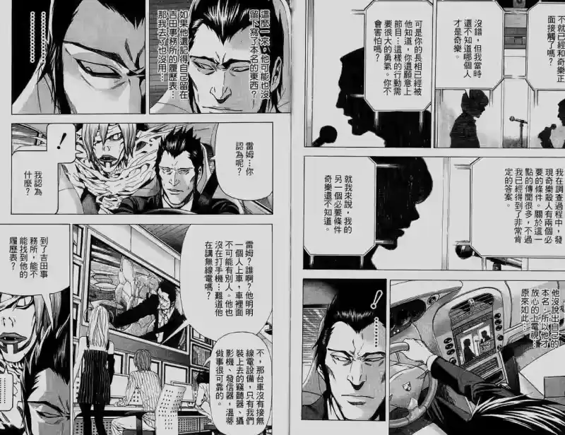 死亡笔记_h 第6卷 第84页