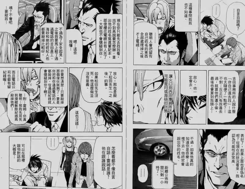 死亡笔记_h 第6卷 第85页