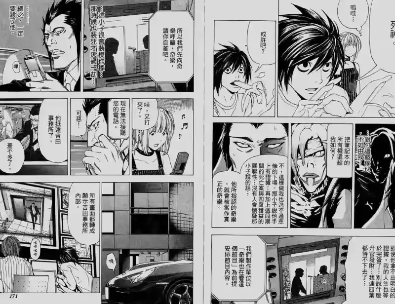 死亡笔记_h 第6卷 第86页