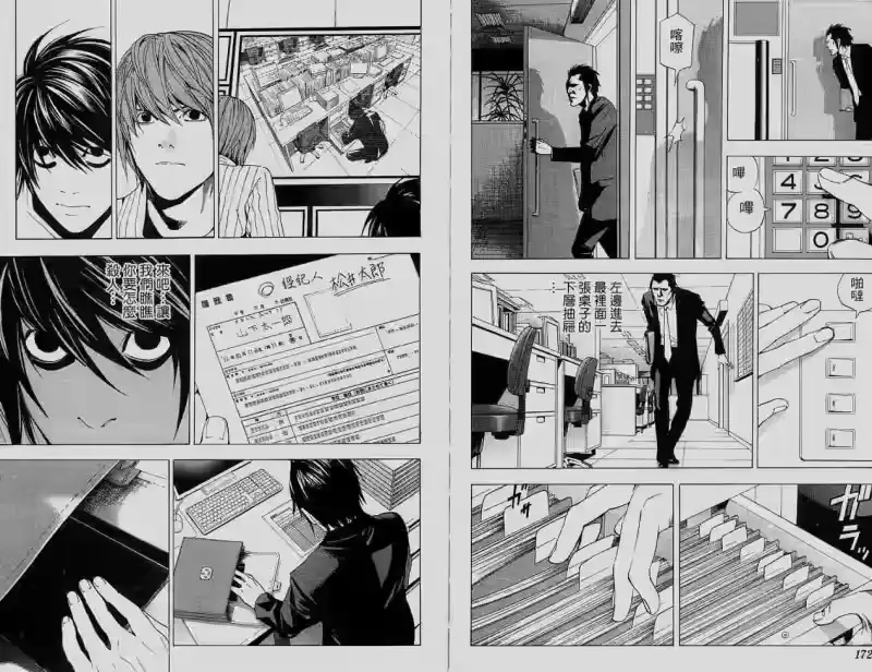 死亡笔记_h 第6卷 第87页