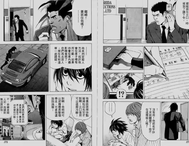 死亡笔记_h 第6卷 第88页