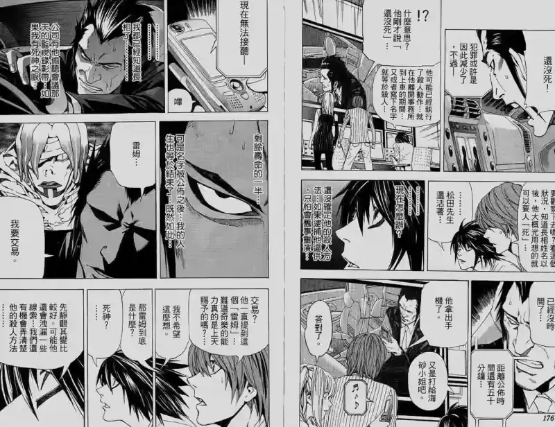 死亡笔记_h 第6卷 第89页