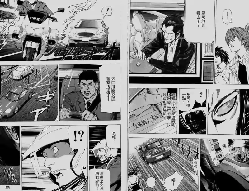 死亡笔记_h 第6卷 第91页