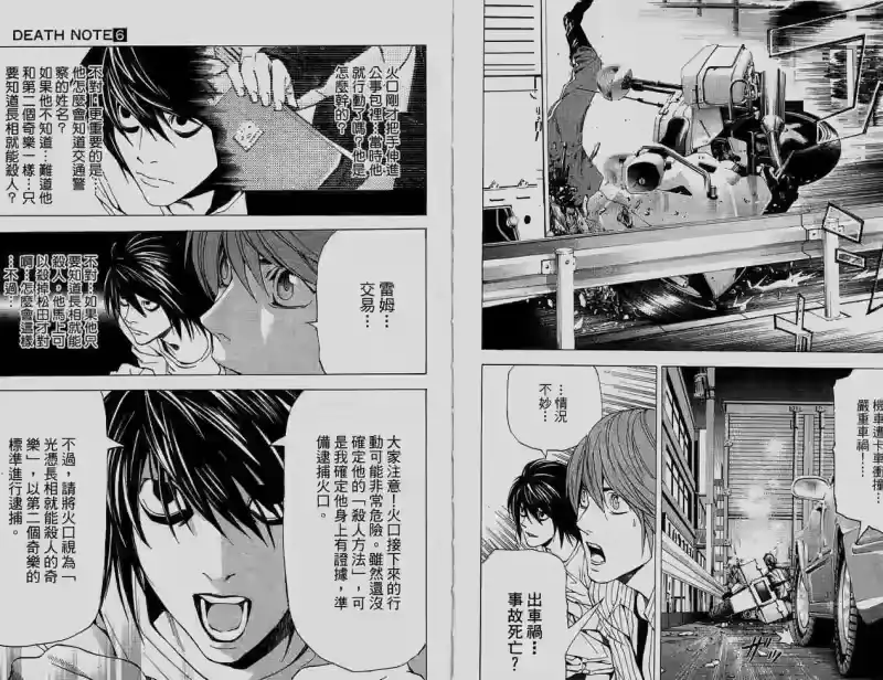 死亡笔记_h 第6卷 第92页