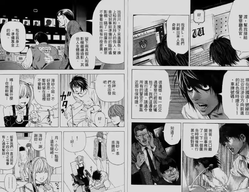 死亡笔记_h 第6卷 第95页