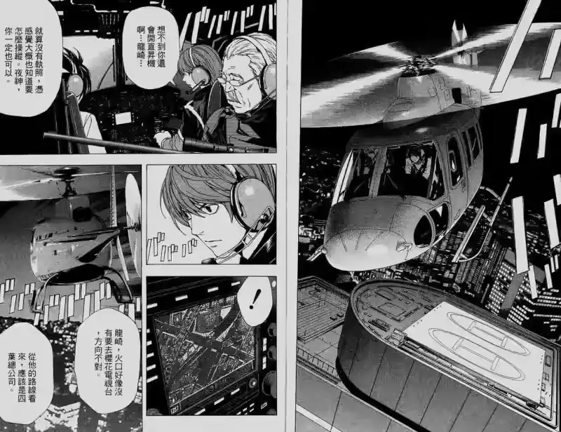 死亡笔记_h 第6卷 第96页