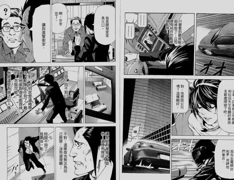 死亡笔记_h 第6卷 第97页