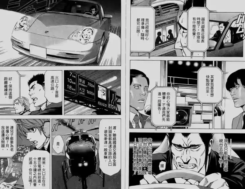 死亡笔记_h 第6卷 第98页