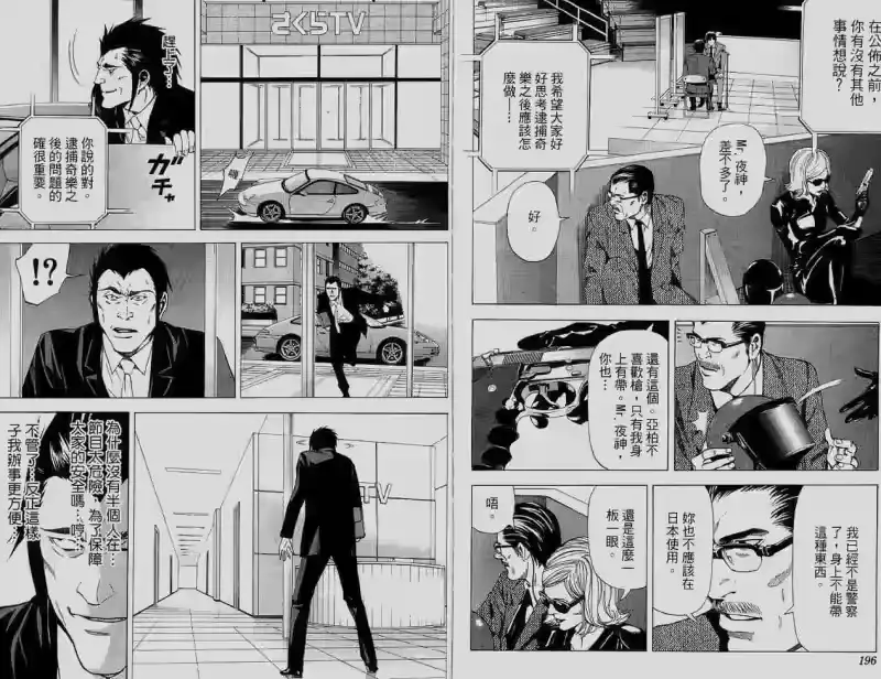 死亡笔记_h 第6卷 第99页