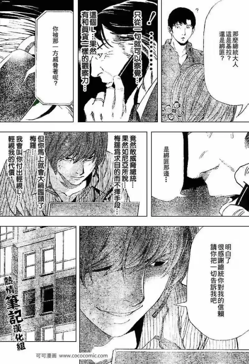 死亡笔记_h 第68话 第10页