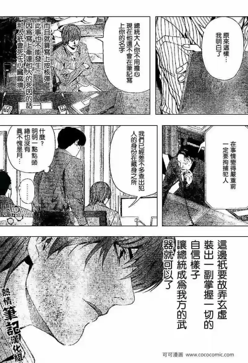 死亡笔记_h 第68话 第11页