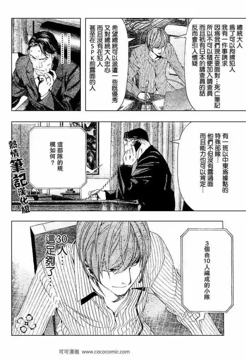 死亡笔记_h 第68话 第12页