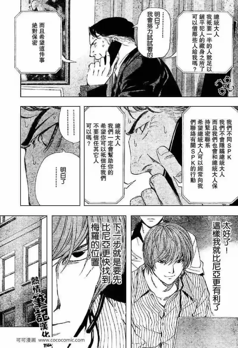 死亡笔记_h 第68话 第13页