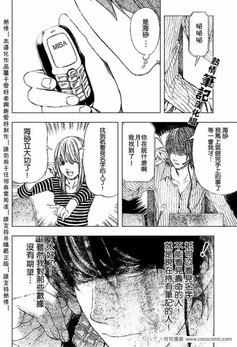 死亡笔记_h 第68话 第14页