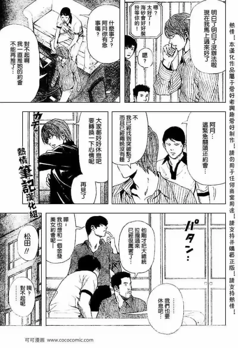 死亡笔记_h 第68话 第15页