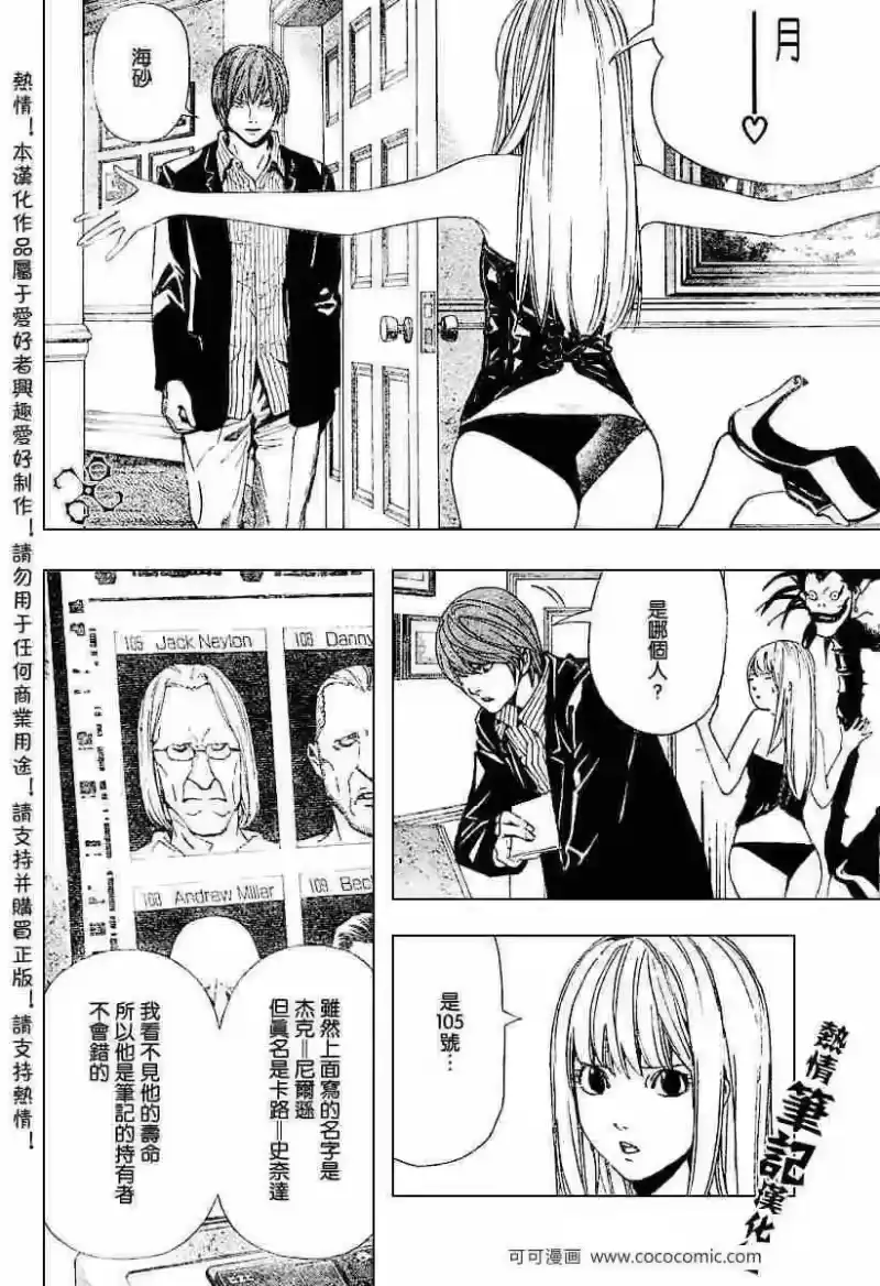 死亡笔记_h 第68话 第16页