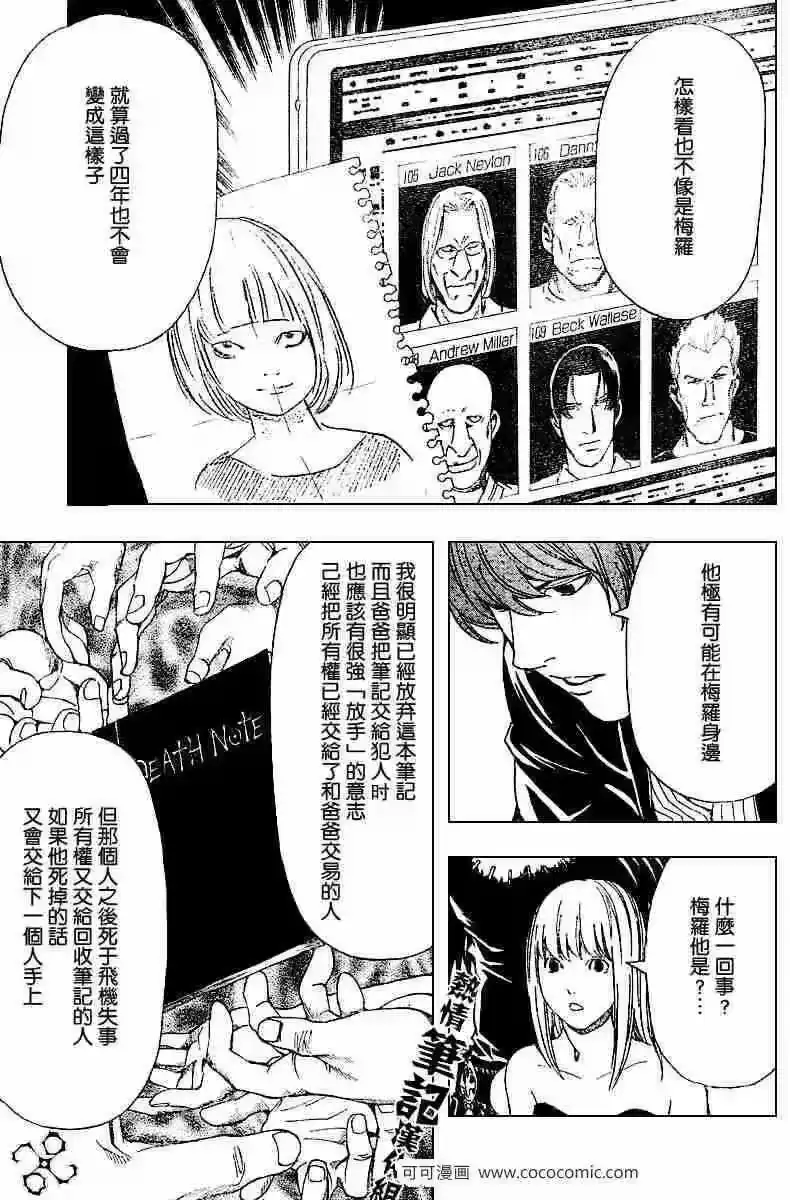 死亡笔记_h 第68话 第17页