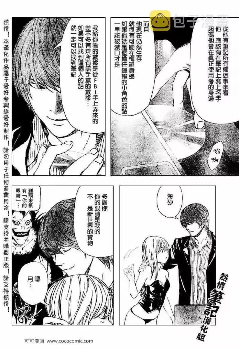 死亡笔记_h 第68话 第18页