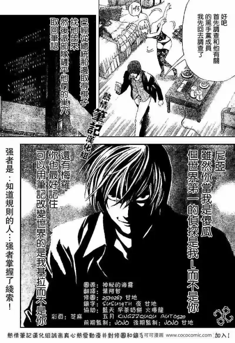 死亡笔记_h 第68话 第19页