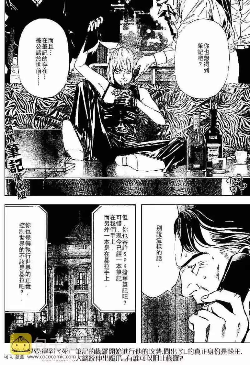 死亡笔记_h 第68话 第2页