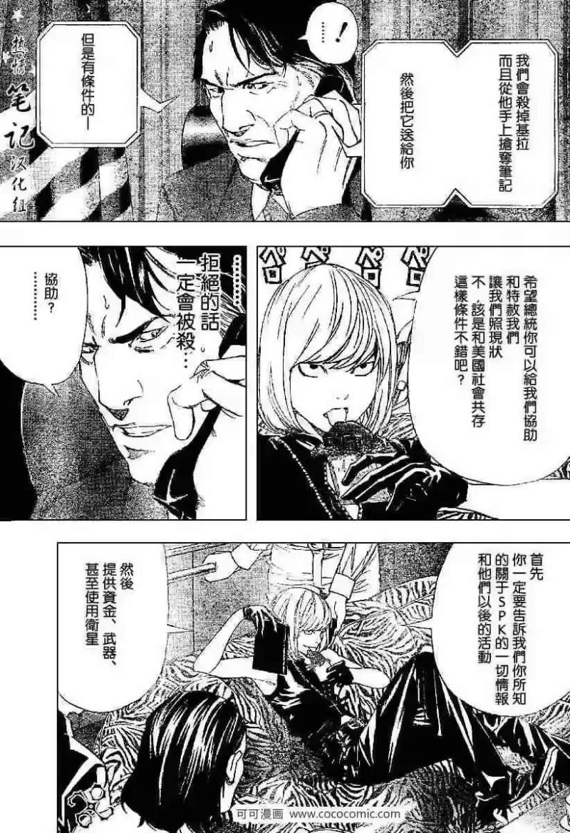 死亡笔记_h 第68话 第3页