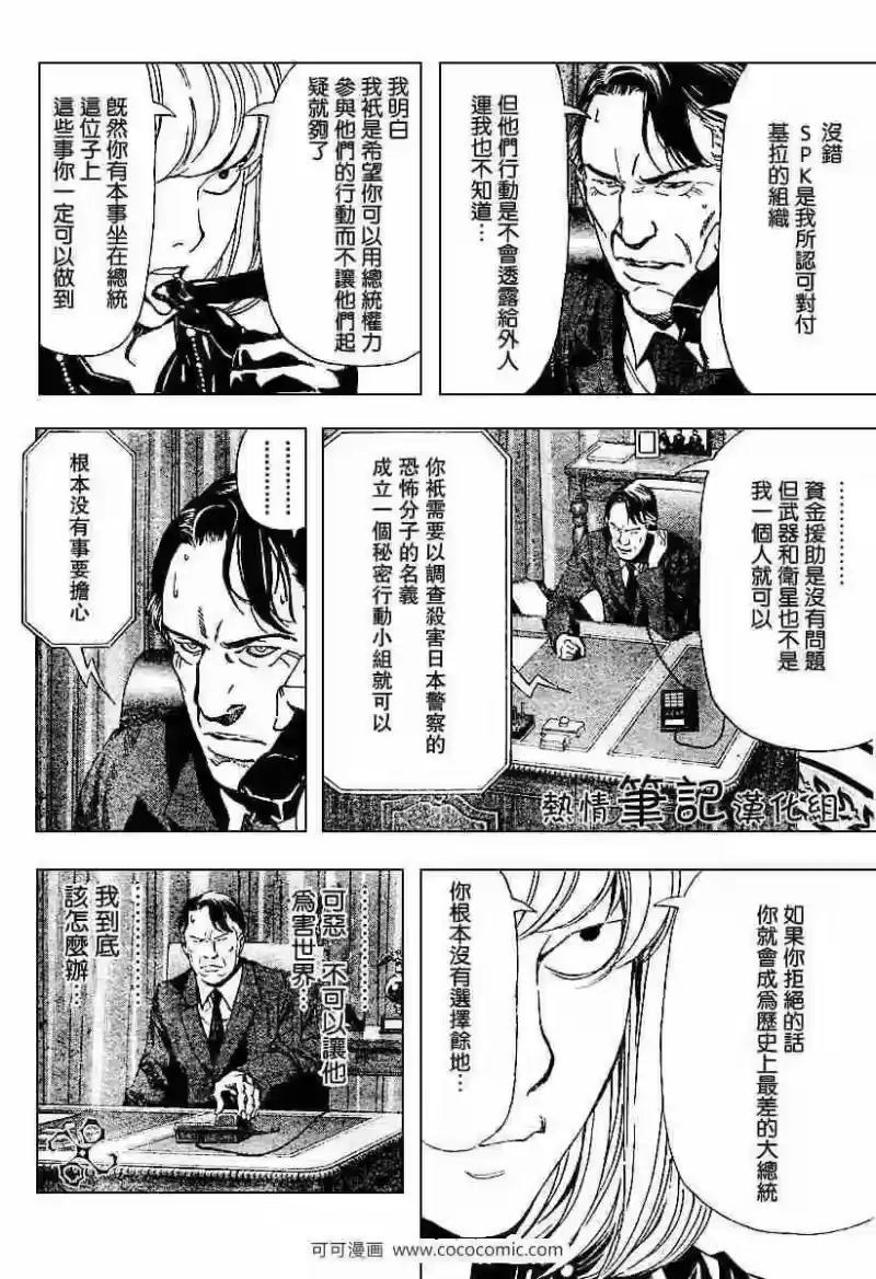 死亡笔记_h 第68话 第4页